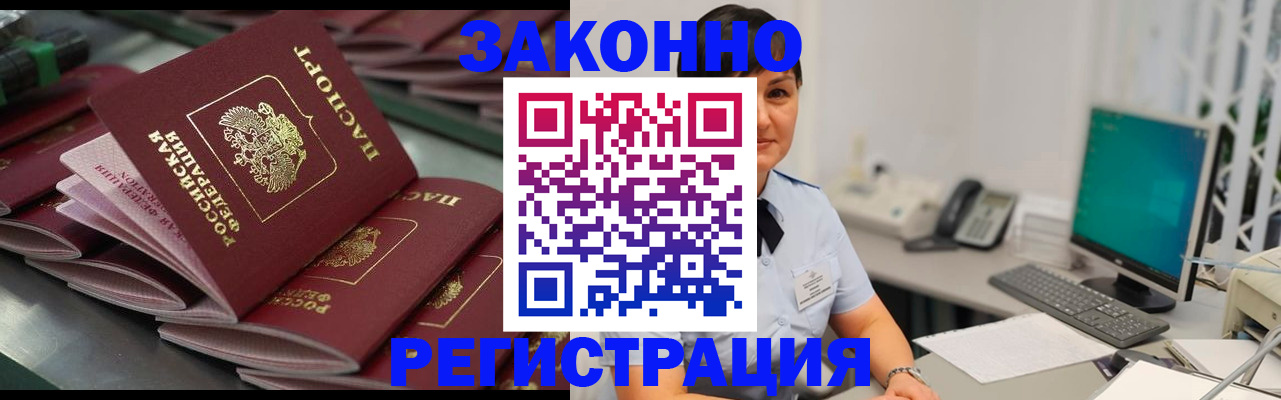 прописка для работы в Магадане