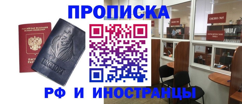 временная регистрация недорого в Магадане